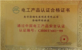 電工產品認證合格證書